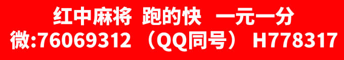 一元一分红中麻将群