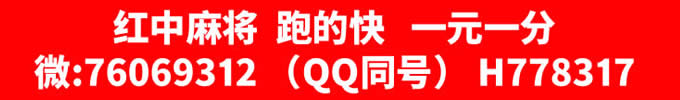 一元一分红中麻将群